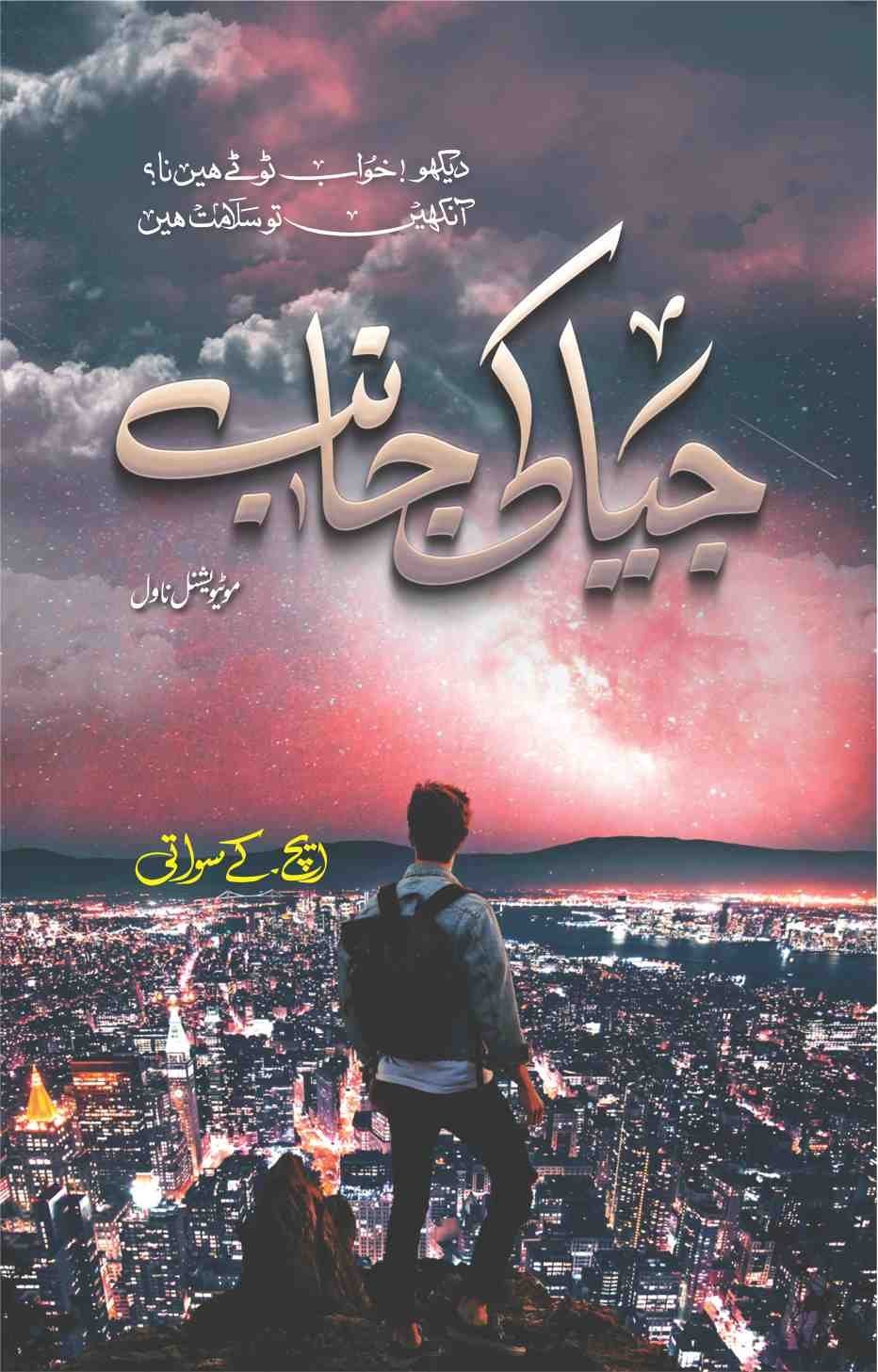 Jiya Ki Janib جیا کی جانب by Hamza Khan Sawati - IMTBooks