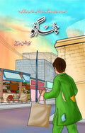 Jugnu جگنو by Kawish Siddiqui - IMTBooks