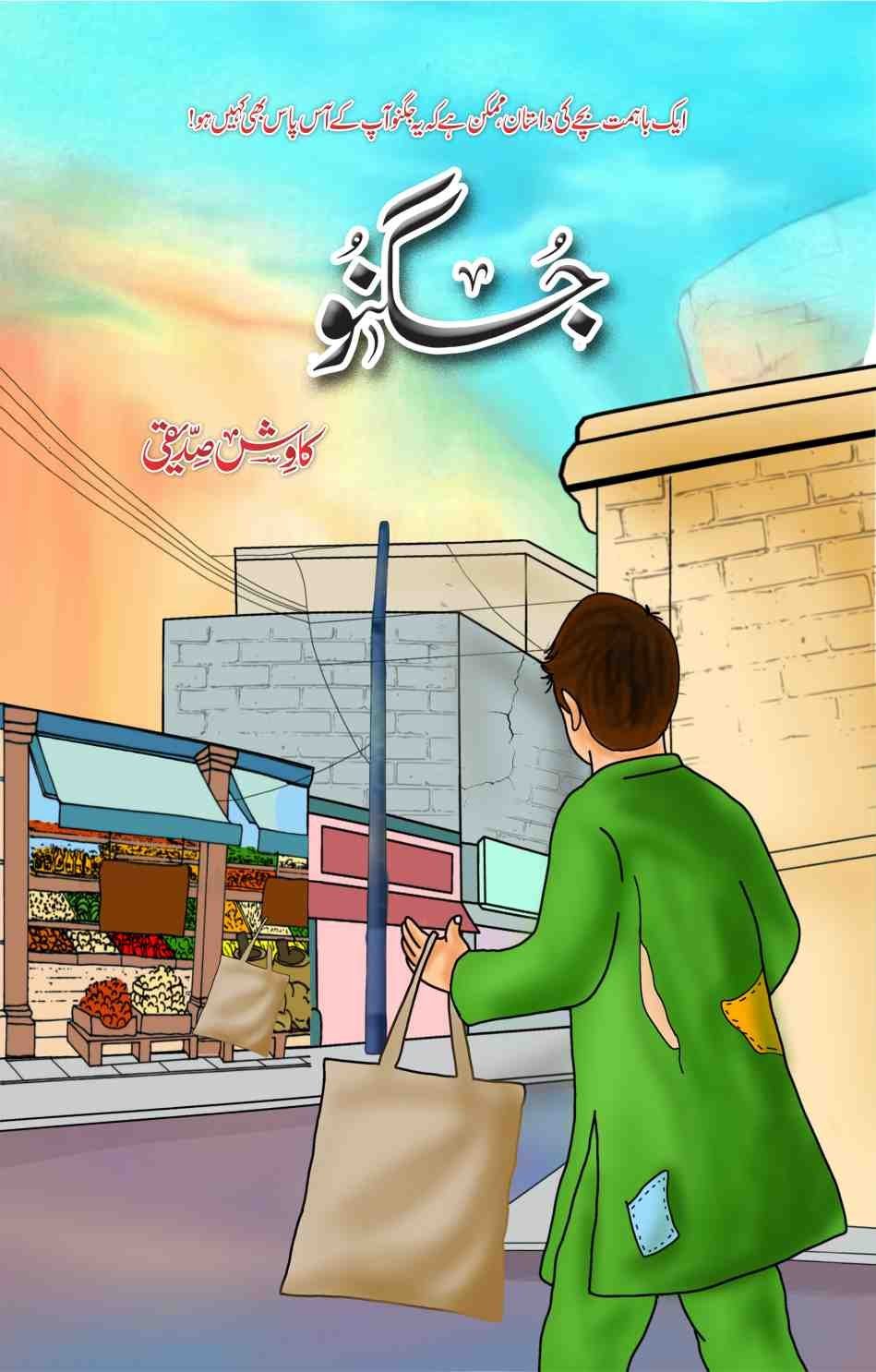 Jugnu جگنو by Kawish Siddiqui - IMTBooks