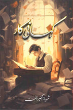 Kahani Kar کہانی کار by Shahbaz Akbar Ulfat - IMTBooks