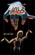 Khata Kar خطا کار by Arif Majeed Arif - IMTBooks