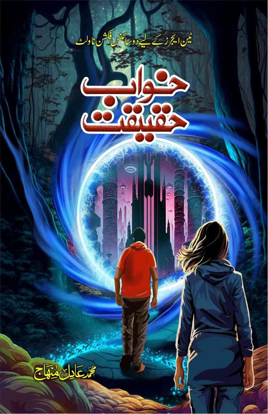 Khwab Haqiqat خواب حقیقت by Adil Minhaj - IMTBooks
