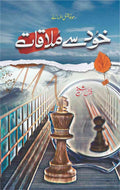 Khud Sy Mulaqat خود سے ملاقات by Bilal Sheikh - IMTBooks