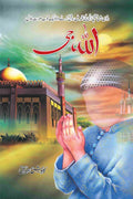 Allah G اللہ جی by Kawish Siddiqui - IMTBooks