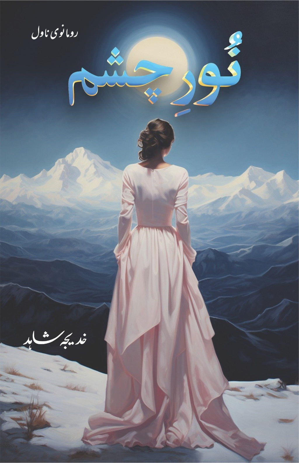 Noor e Chashm نورِ چشم by Khadija Shahid - IMTBooks