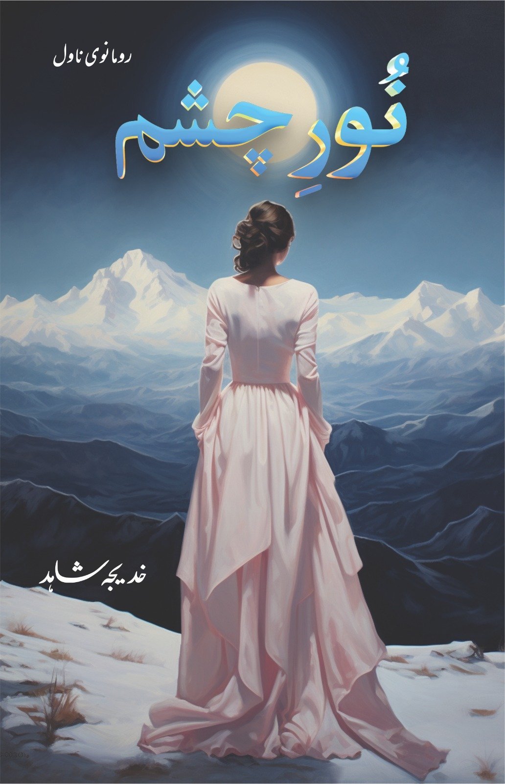 Noor e Chashm نورِ چشم by Khadija Shahid - IMTBooks