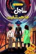 Sahil (3 parts) ساحل by Suleman Shakoor - IMTBooks