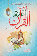 Elam UL Quran اعلام القرآن - IMTBooks