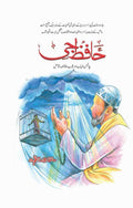 Hafiz G حافظ جی - IMTBooks