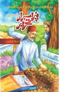 Purisrar Tehreer پراسرار تحریر by I G Ghulam Rasool Zahid - IMTBooks