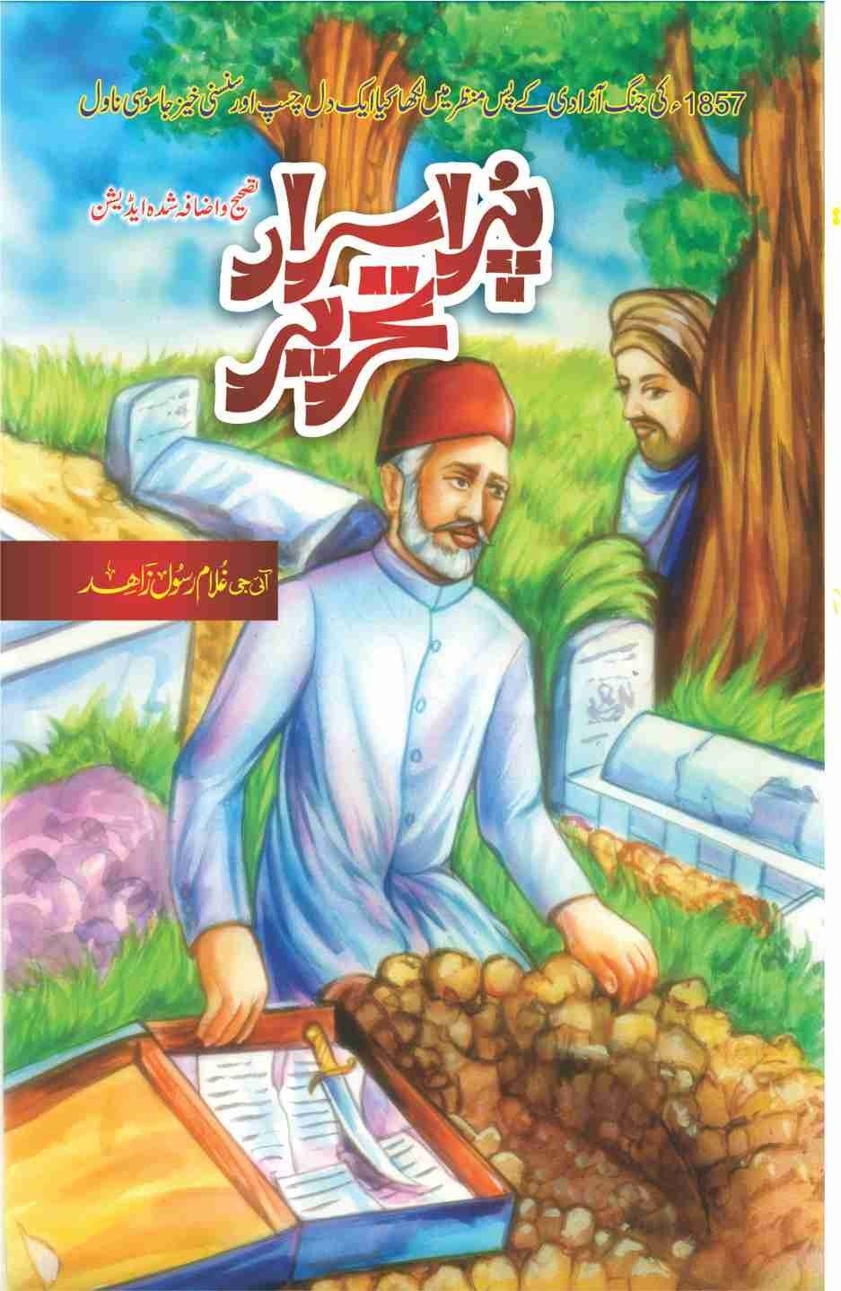 Purisrar Tehreer پراسرار تحریر by I G Ghulam Rasool Zahid - IMTBooks