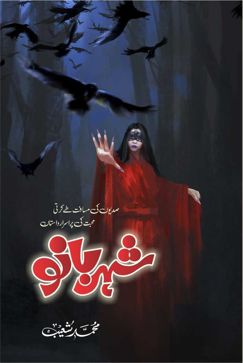 Shaher Bano شہر بانو by Muhammad Shoaib - IMTBooks