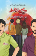 Surkh Chand Ka War سرخ چاند کا وار by Ahmed Nouman Sheikh - IMTBooks