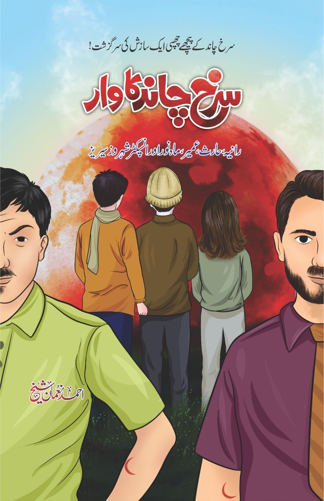 Surkh Chand Ka War سرخ چاند کا وار by Ahmed Nouman Sheikh - IMTBooks