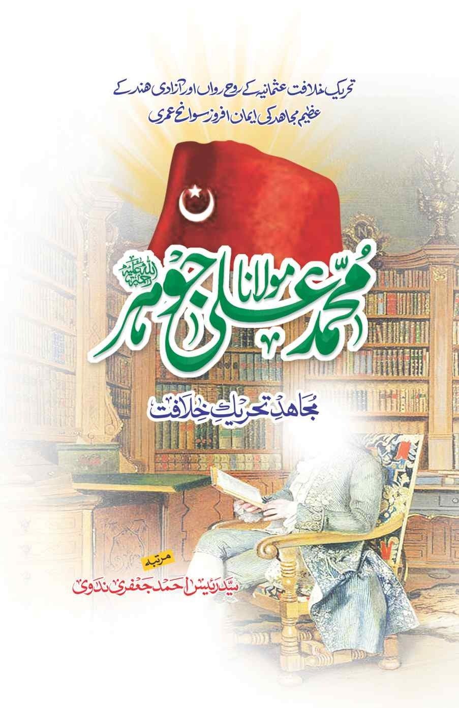 Maulana Muhammad Ali Johar مولانا محمد علی جوہر by Raees Ahmed Jafri - IMTBooks