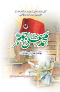 Maulana Muhammad Ali Johar مولانا محمد علی جوہر by Raees Ahmed Jafri - IMTBooks