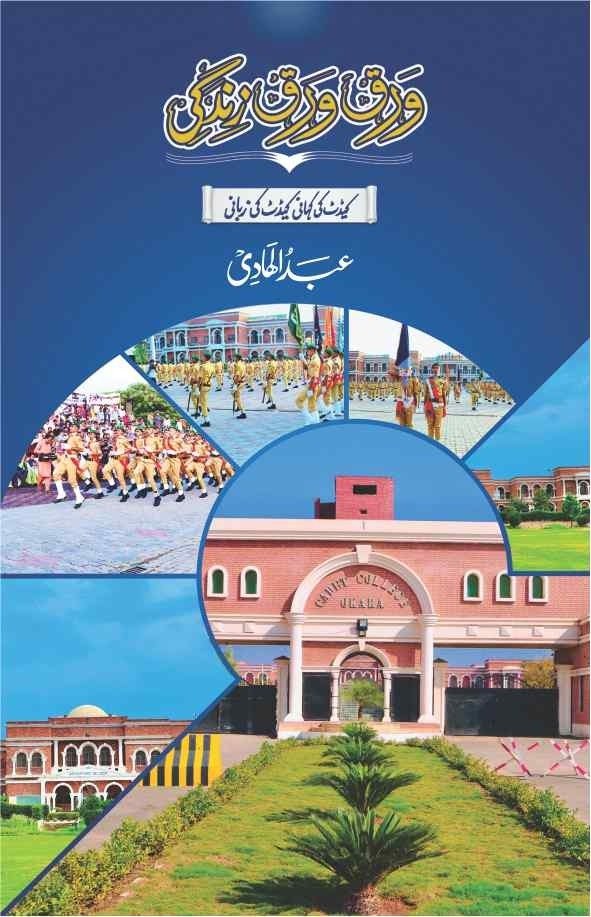 Warq Warq Zindagi ورق ورق زندگی by Abdul Haadi - IMTBooks