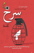 Surkh سرخ by Rakia Raza - IMTBooks