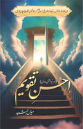 Ahsan E Taqweem احسن تقویم by Mian Jamshed - IMTBooks