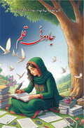 Jadoi Qalam جادوئی قلم by Naheed Gul - IMTBooks