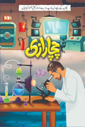 Chacha Raazi چچا رازی by Ammara Faheem - IMTBooks