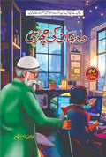 Dada Jan Ki Chhari دادا جان کی چھڑی by Qurat Ul Ain Hashmi - IMTBooks