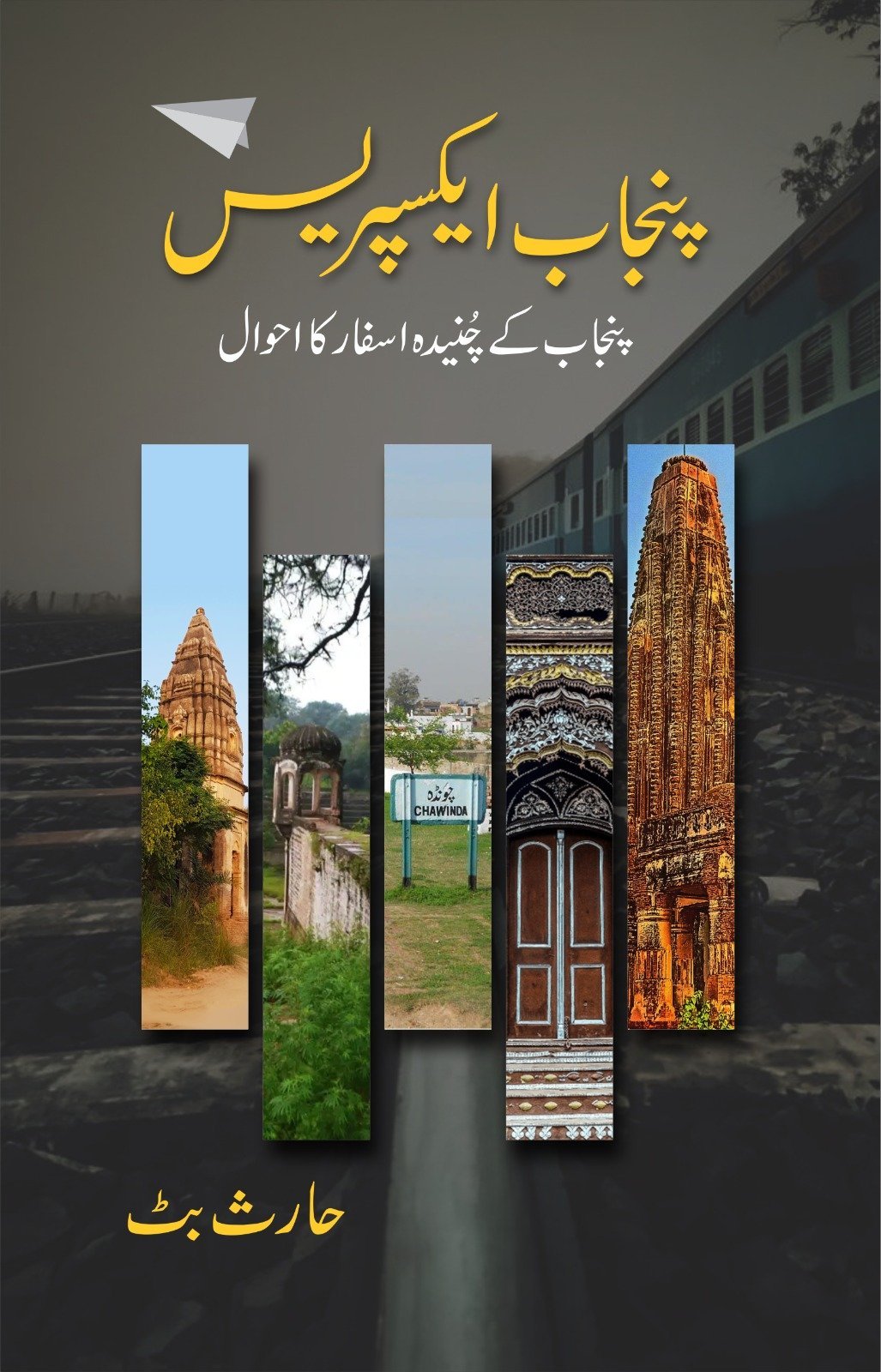 Punjab Express پنجاب ایکسپریس by Haris Butt - IMTBooks