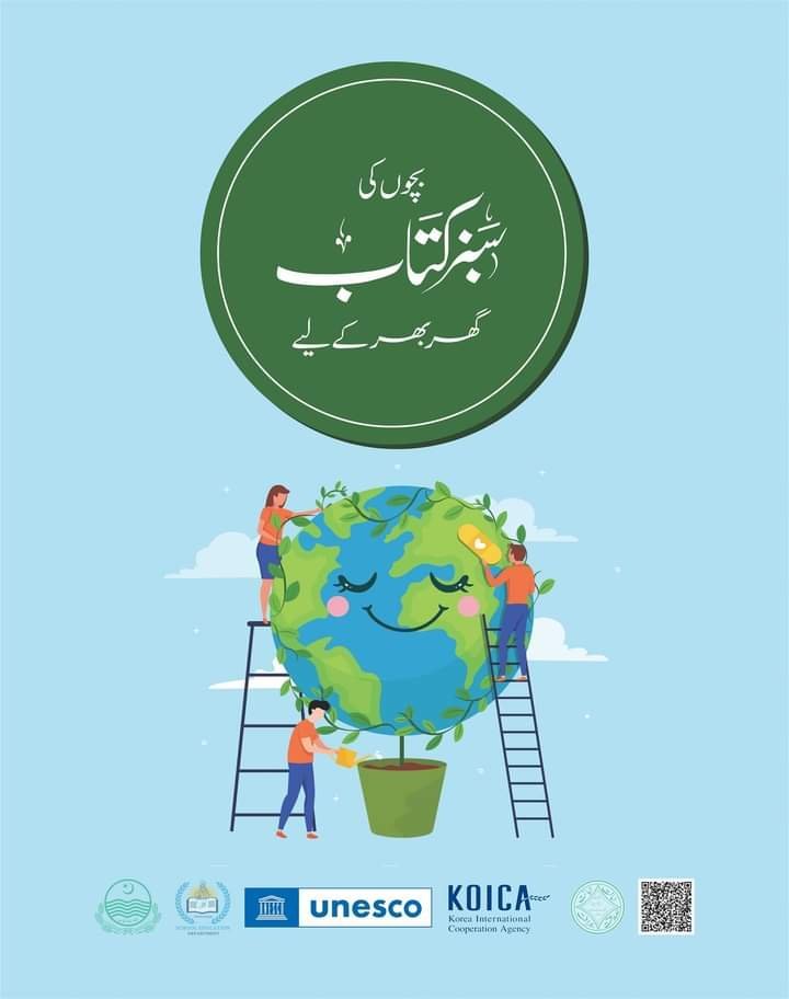 Bachon Ki Sabz Kitaab بچوں کی سبز کتاب by Dr. Ehtisham Anwar - IMTBooks (2)