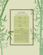 Bachon Ki Sabz Kitaab بچوں کی سبز کتاب by Dr. Ehtisham Anwar - IMTBooks (3)