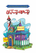Ek Harf, Ek Kahani ایک حرف ایک کہانی by Dr Almaas Ruhi - IMTBooks