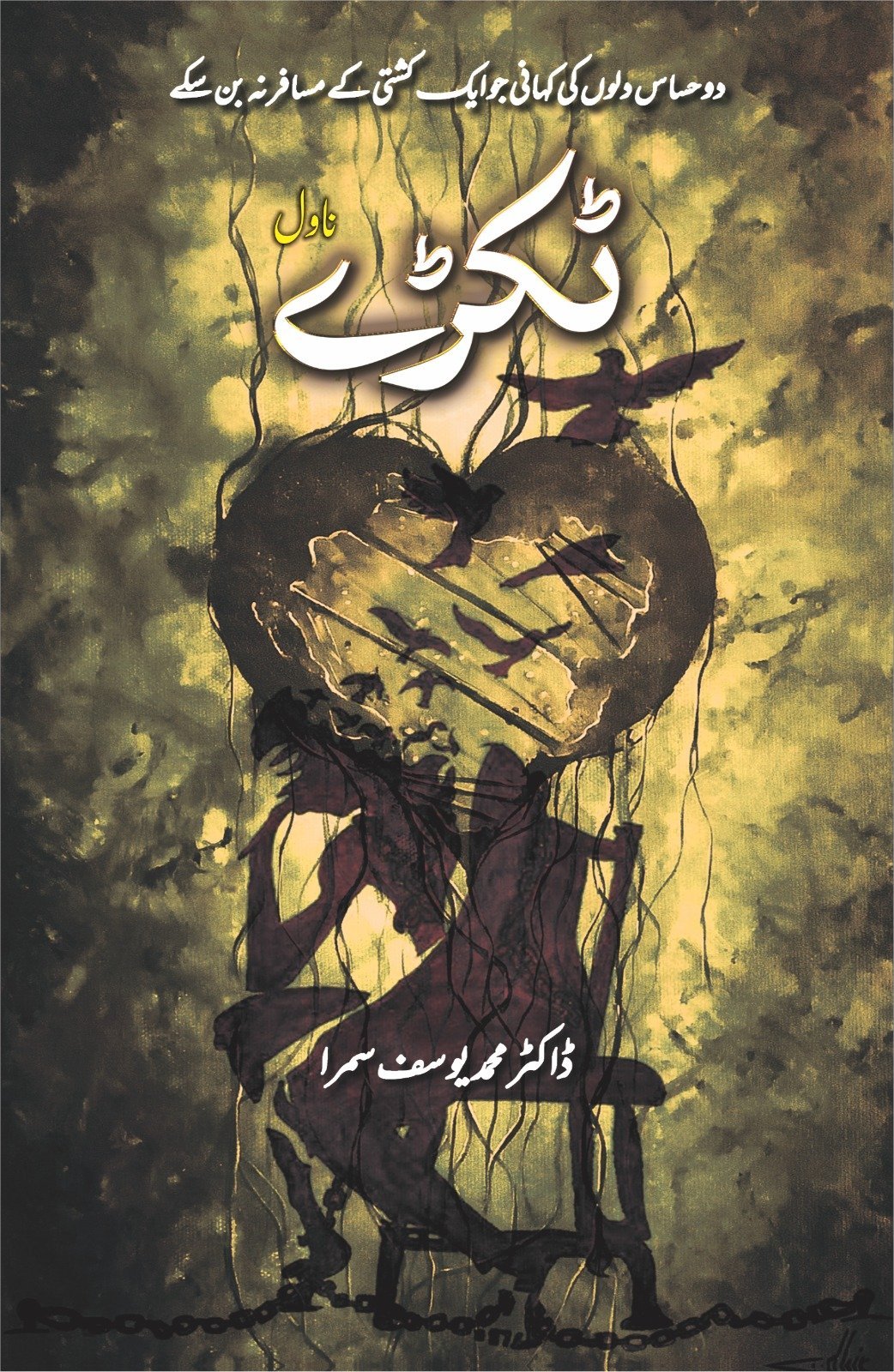 Tukray ٹکڑے - IMTBooks