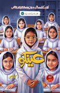 Ainko عینکو by Nazir Anbalvi - IMTBooks