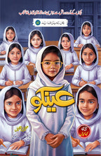 Ainko عینکو by Nazir Anbalvi - IMTBooks