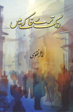 Rang Tery Khaky Main رنگ ترے خاکے میں by Mudassir Naqvi - IMTBooks
