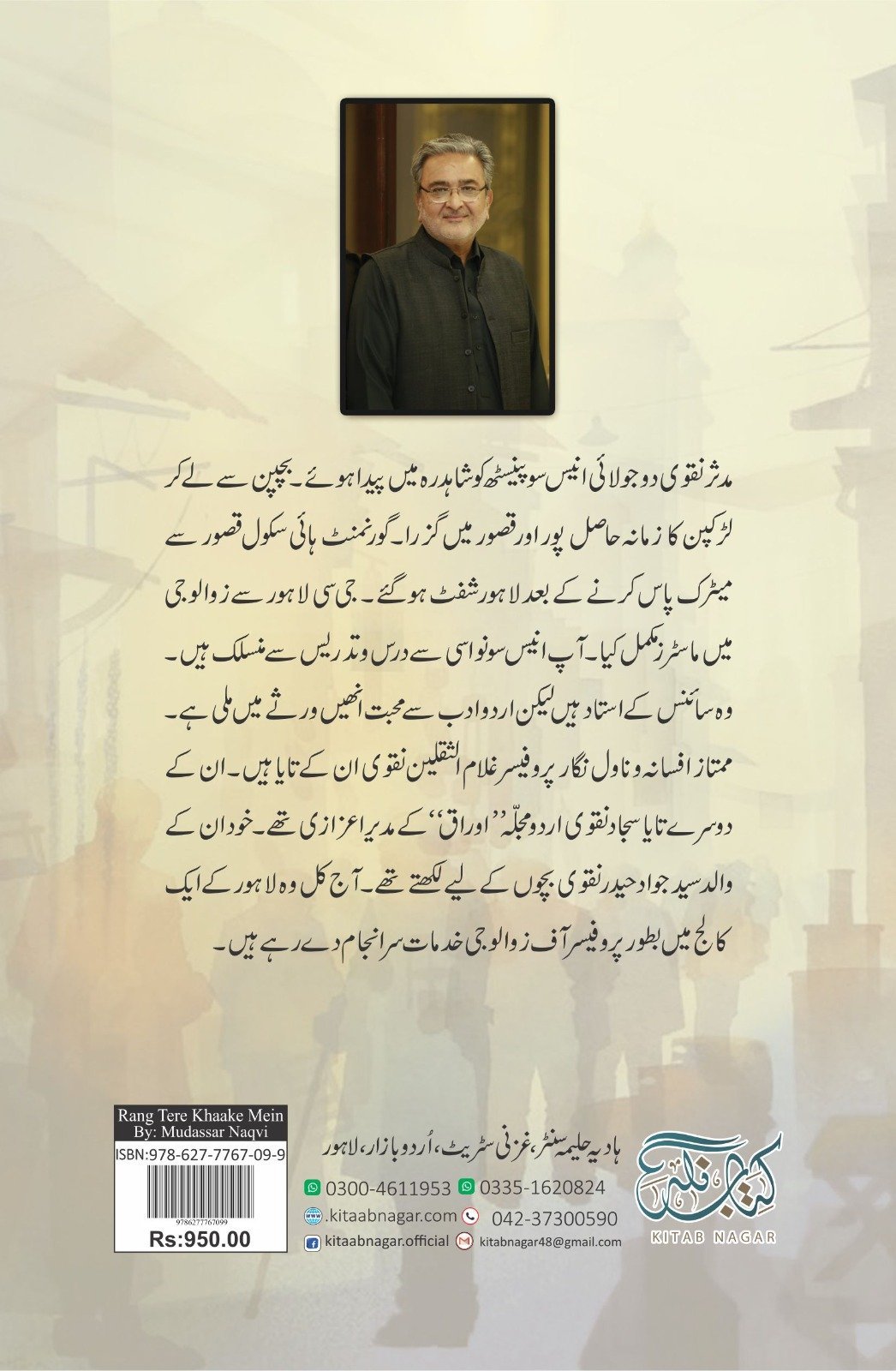 Rang Tery Khaky Main رنگ ترے خاکے میں by Mudassir Naqvi - IMTBooks (2)