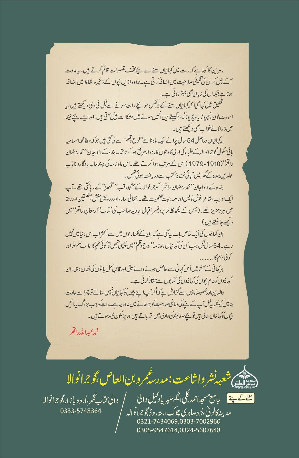 Qissy Kahanian قصے کہانیاں by Muhammad Abdullah Rather - IMTBooks (2)
