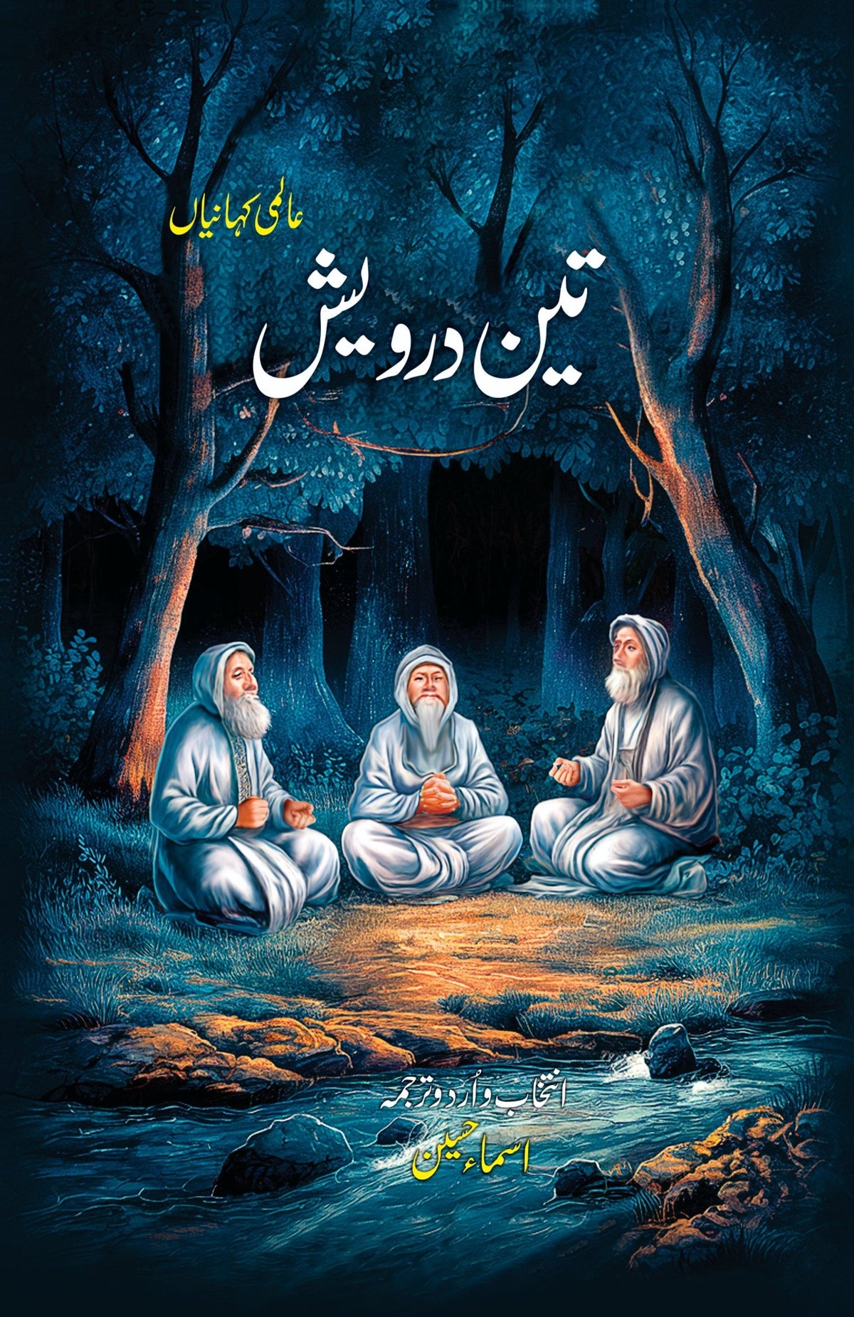Teen Darvesh تین درویش - IMTBooks