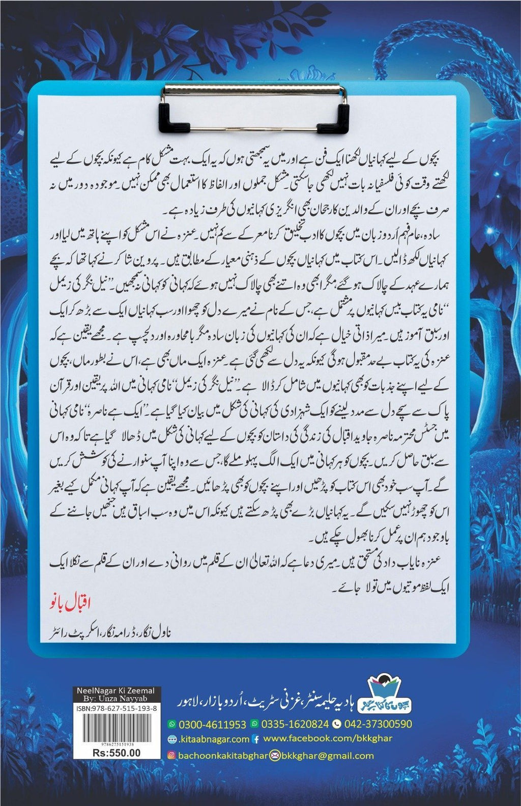 Neel Nagar Ki Zemal نیل نگر کی زیمل by Unza Nayab - IMTBooks (2)