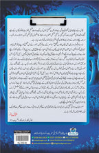 Neel Nagar Ki Zemal نیل نگر کی زیمل by Unza Nayab - IMTBooks (2)