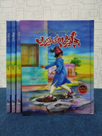 Chacha Tezgaam Ki Tezian چچا تیزگام کی تیزیاں by Muhammad Faheem Alam - IMTBooks (4)