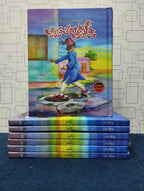 Chacha Tezgaam Ki Tezian چچا تیزگام کی تیزیاں by Muhammad Faheem Alam - IMTBooks (3)