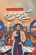 Cafe Azmi کیفے عزمی by Azhar Hussain Azmi - IMTBooks