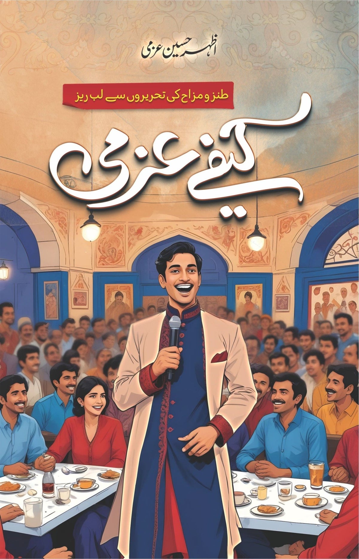 Cafe Azmi کیفے عزمی by Azhar Hussain Azmi - IMTBooks
