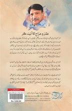 Cafe Azmi کیفے عزمی by Azhar Hussain Azmi - IMTBooks (2)