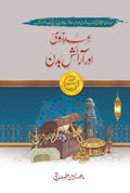 Ehd E Nabvi Aur Araish E Badan - عہد نبوی اور آرائش بدن