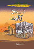Ehd E Nabvi Ki Tameerat - عہد نبوی کی تعمیرات