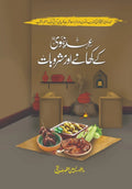 Ehd E Nabvi K Khany Aur Mashrobat - عہد نبوی کے کھانے اور مشروبات