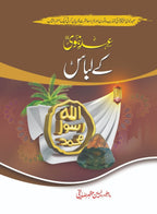 5 Books of Set Ehd E Nabvi 5 عہد نبوی کی کتابوں کا مجموعہ - IMTBooks (6)