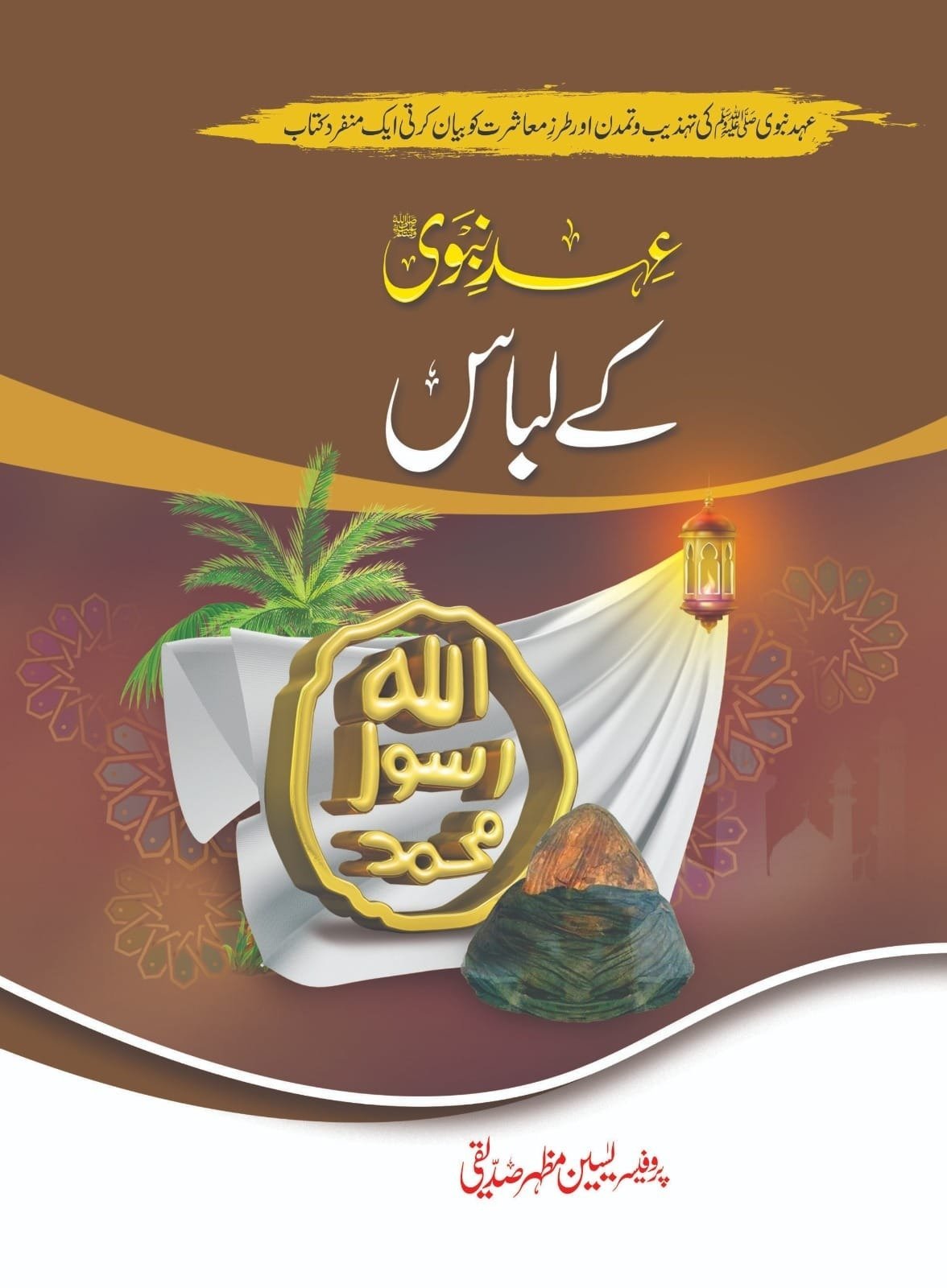 5 Books of Set Ehd E Nabvi 5 عہد نبوی کی کتابوں کا مجموعہ - IMTBooks (6)