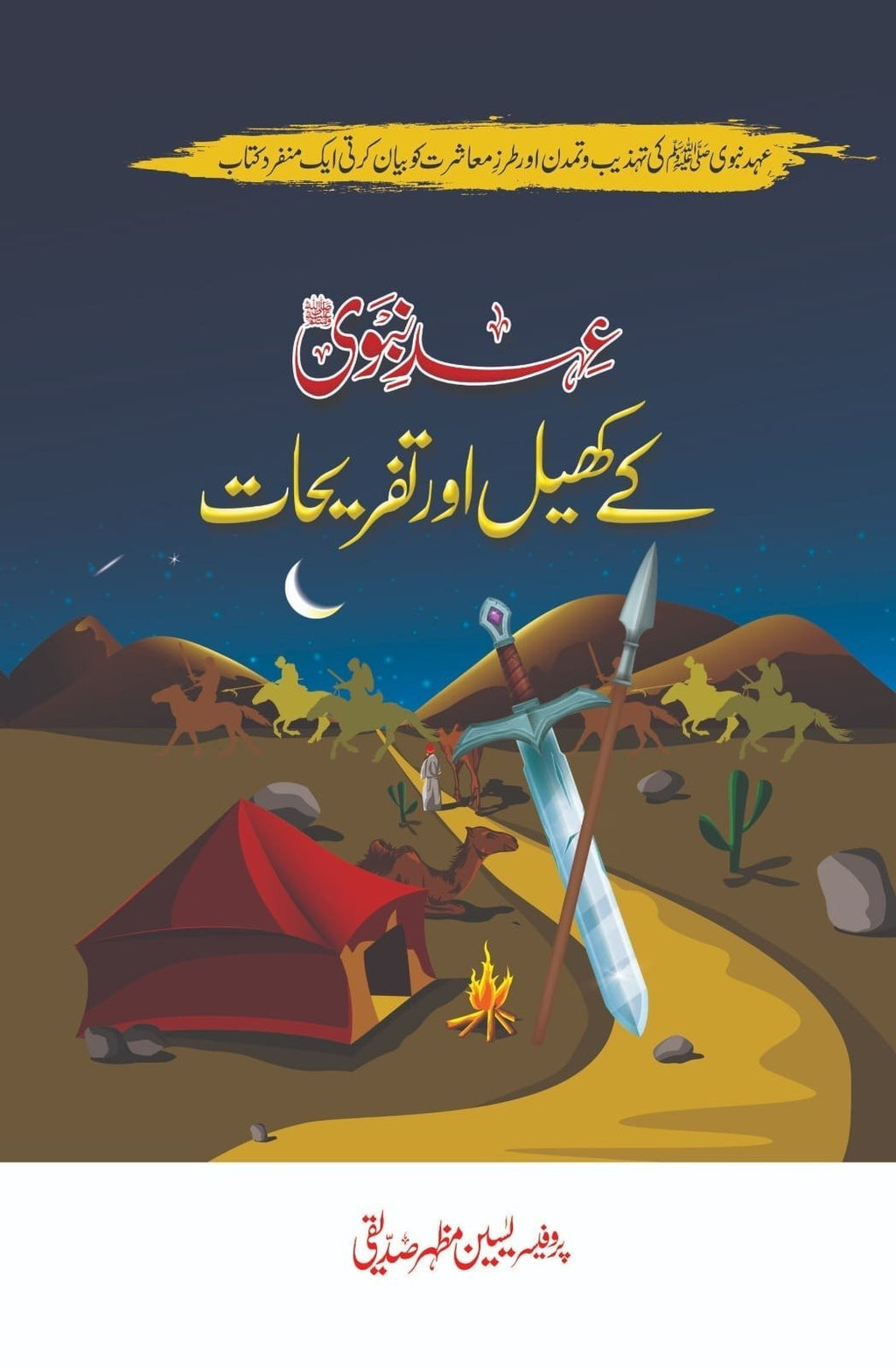 5 Books of Set Ehd E Nabvi 5 عہد نبوی کی کتابوں کا مجموعہ - IMTBooks (2)